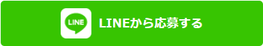 チャットレディ チャトレ札幌 問い合わせLINE