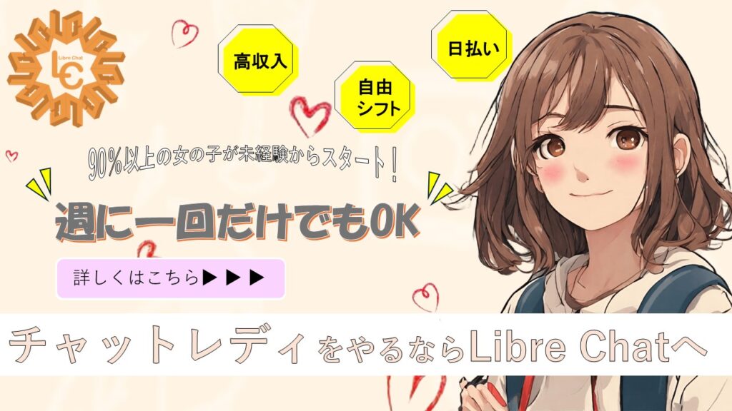 パーカ女性キャラクターが笑顔で描かれた、札幌の学生向けチャットレディ求人バナー。「週に一回だけでもOK」「高収入・日払い・自由シフト」といった特長が強調されている。