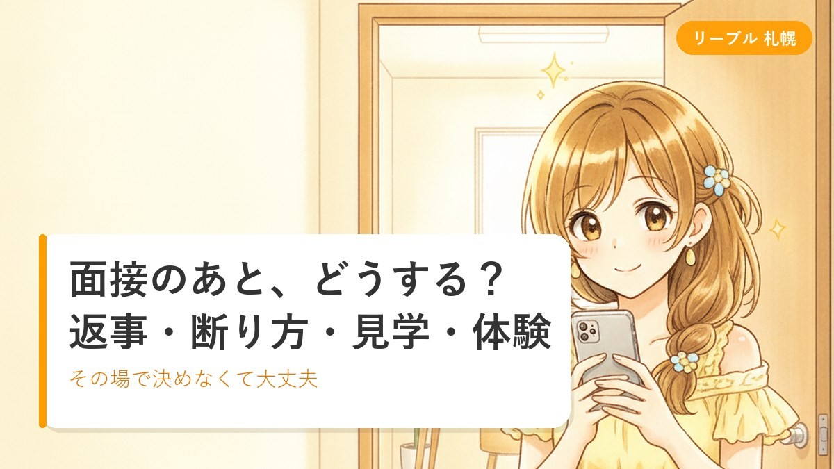 明るい事務所の入口で、スタッフの女性に案内されて見学している女性のイラスト｜札幌リーブルチャット