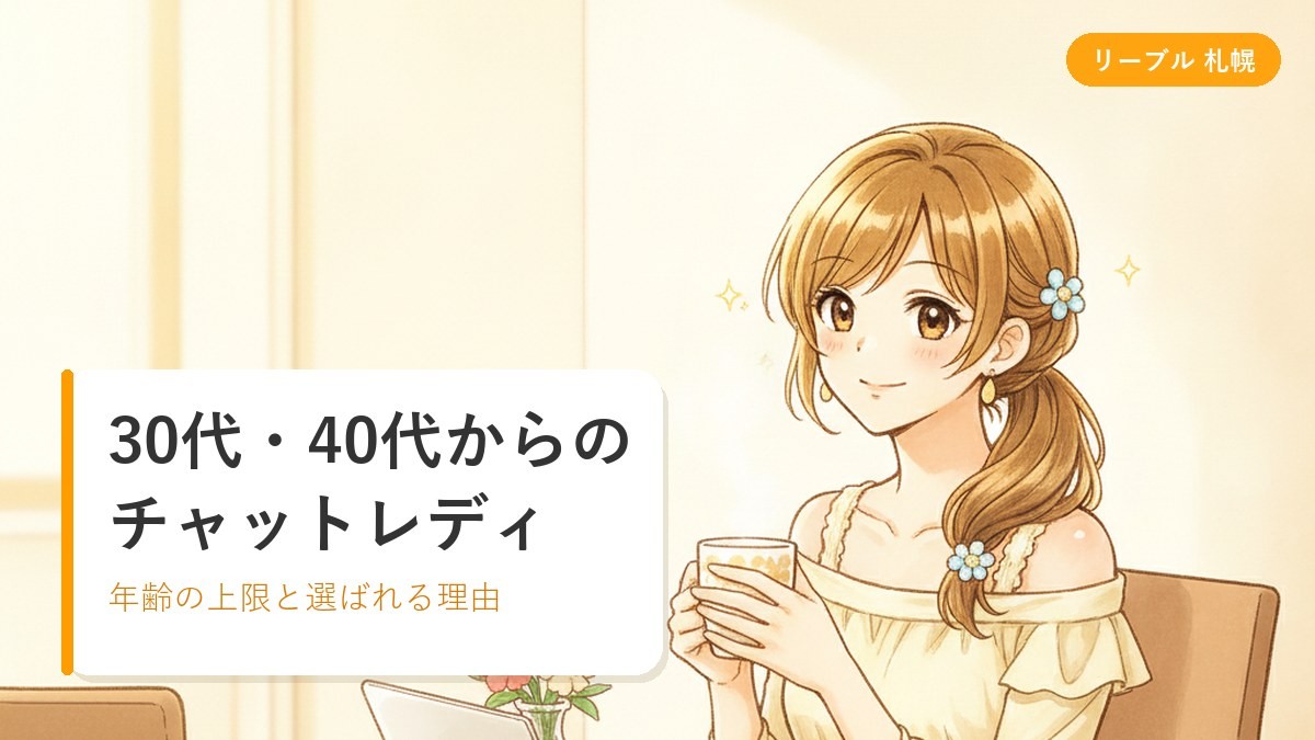 落ち着いた部屋でカップを手に穏やかにほほえむ大人の女性のイラスト|札幌リーブルチャット