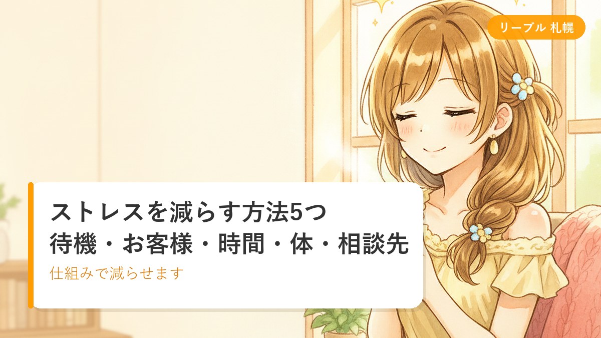 窓辺で温かい飲み物を持ち、肩の力を抜いてひと息つく女性のイラスト|札幌リーブルチャット