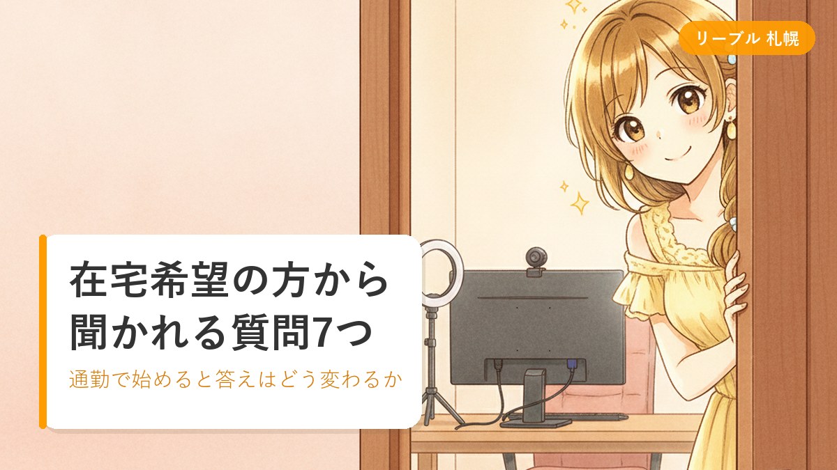 事務所の個室の入口でパソコンと照明がそろった部屋を見て安心する女性のイラスト｜札幌リーブルチャット