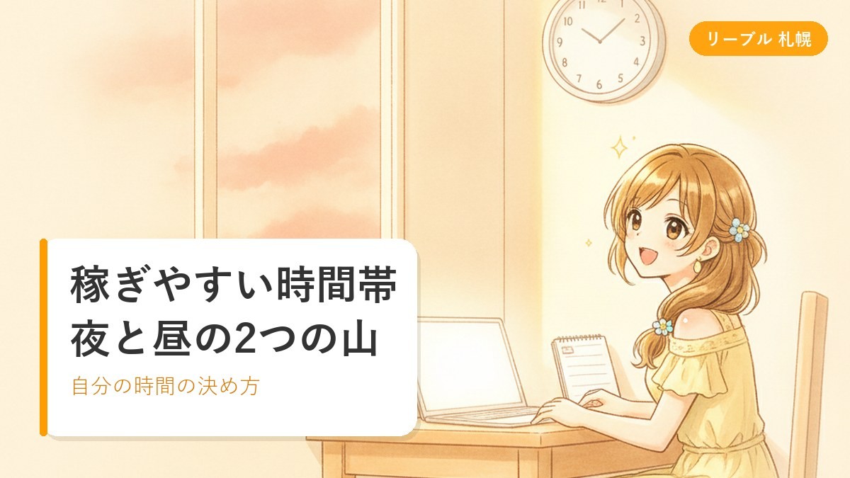 壁の時計を見ながらノートパソコンの前で予定を考える女性のイラスト｜札幌リーブルチャット
