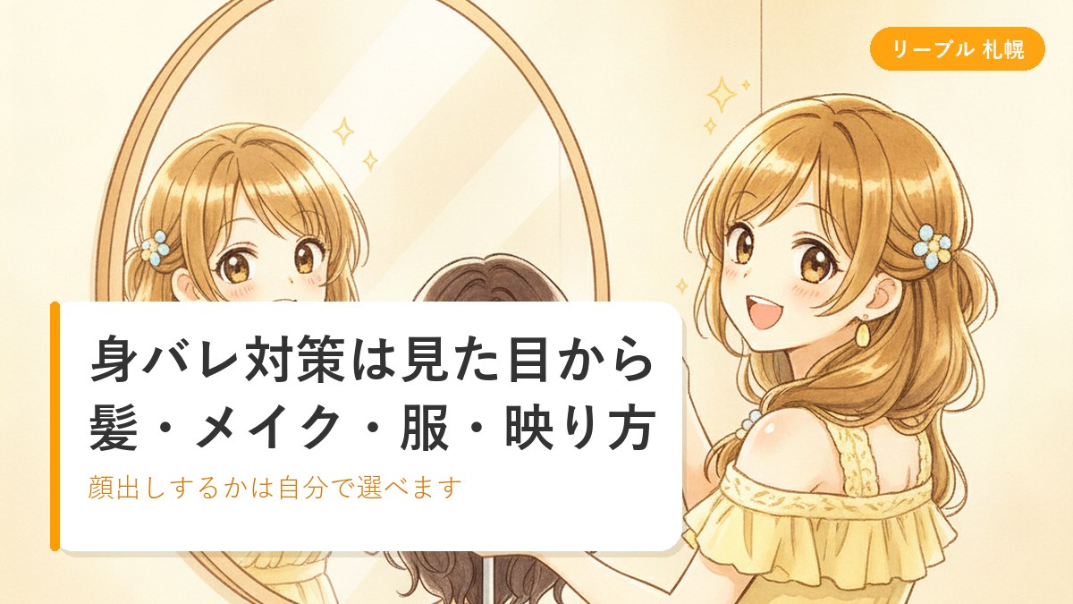 明るい部屋の鏡の前でウィッグを手に髪型を選ぶ女性のイラスト|札幌リーブルチャット
