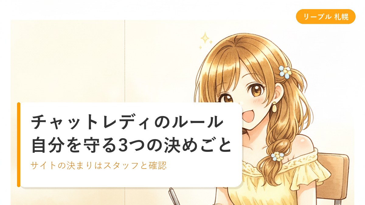 明るい部屋でノートにルールを書き出してうなずく女性のイラスト｜札幌リーブルチャット