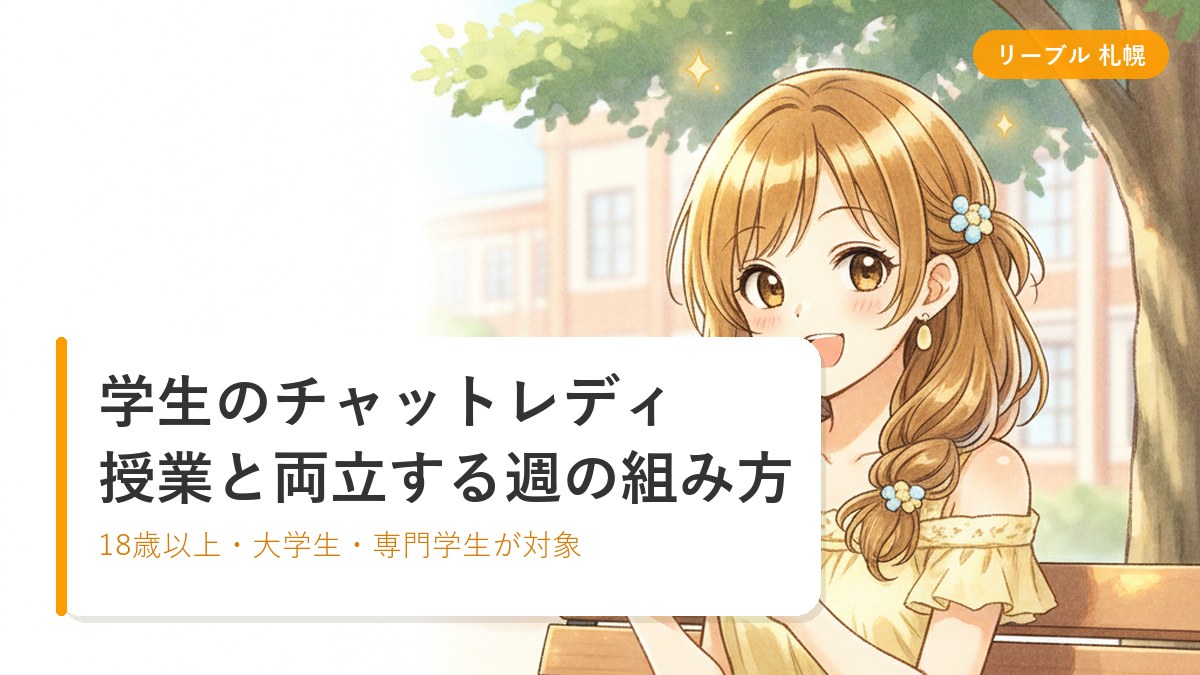 キャンパスのベンチで時間割を手に週の予定を考えてほほえむ女子学生のイラスト|札幌リーブルチャット